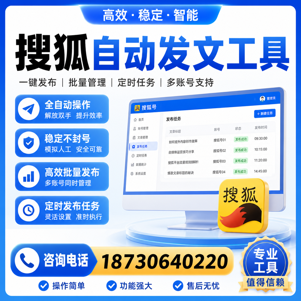 搜狐自动发文工具与其他工具对比:哪种更适合葫芦岛企业?