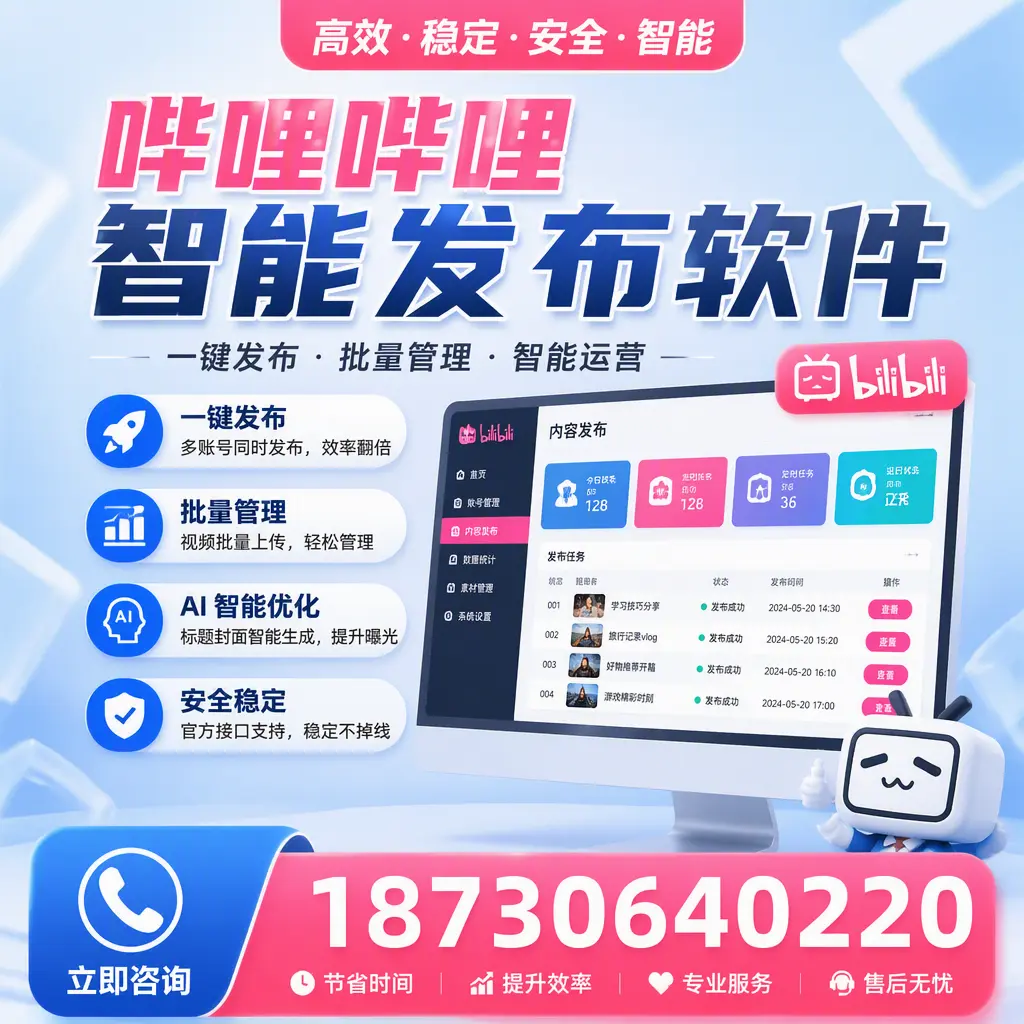 哔哩哔哩智能发布软件与竞争产品对比:在 葫芦岛 的选择
