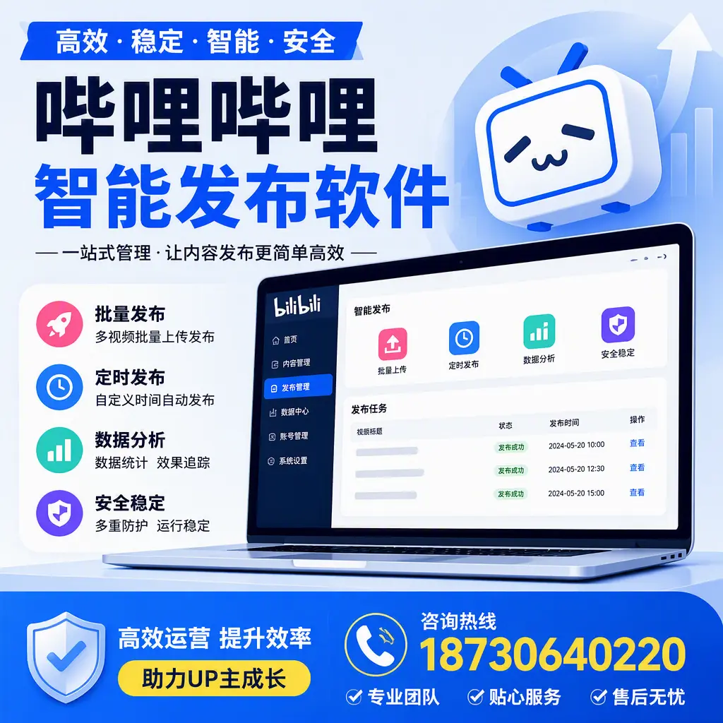 哔哩哔哩智能发布软件的性能测试与评估：葫芦岛 用户指南
