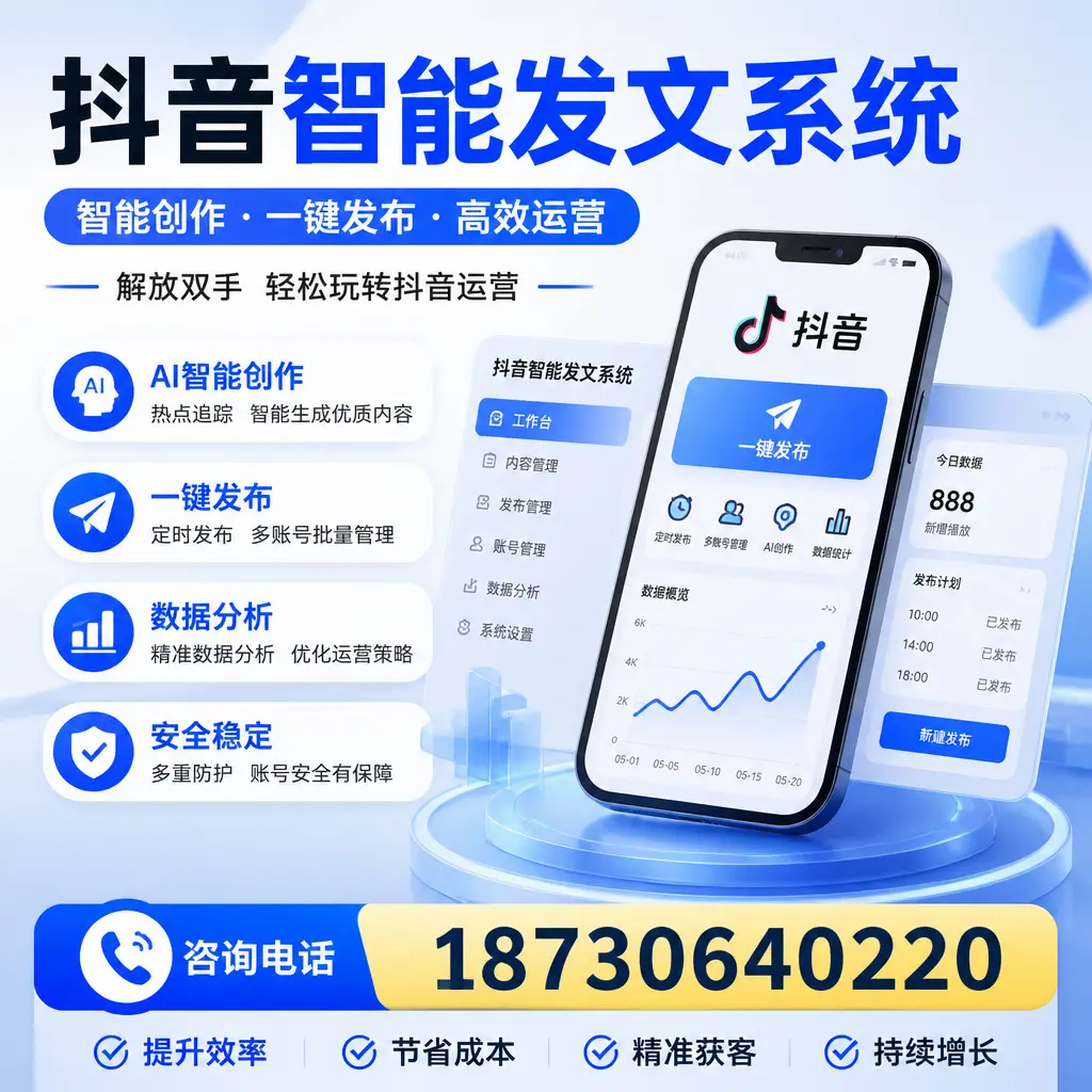 揭秘抖音智能发文系统的工作原理,助您在 葫芦岛 增强曝光率