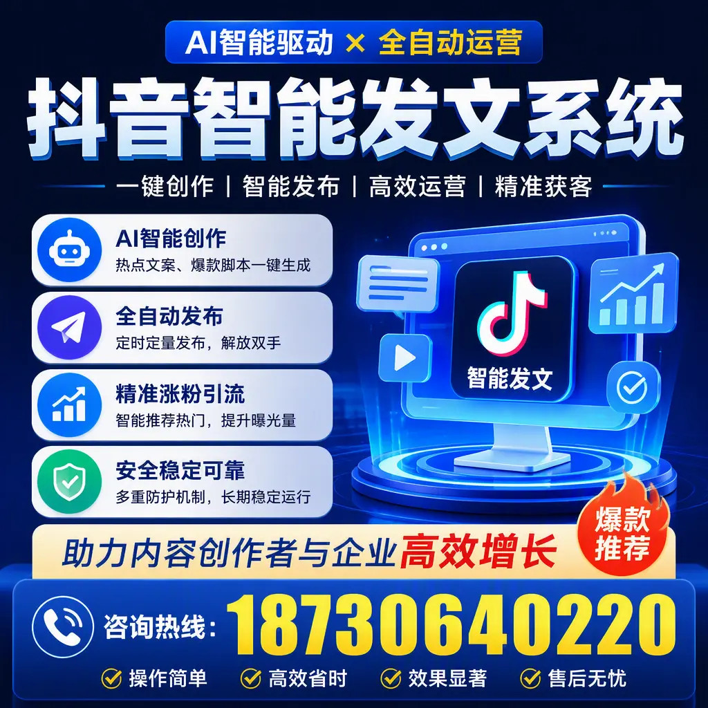 解密抖音智能发文系统:企业在 葫芦岛 的最佳应用案例