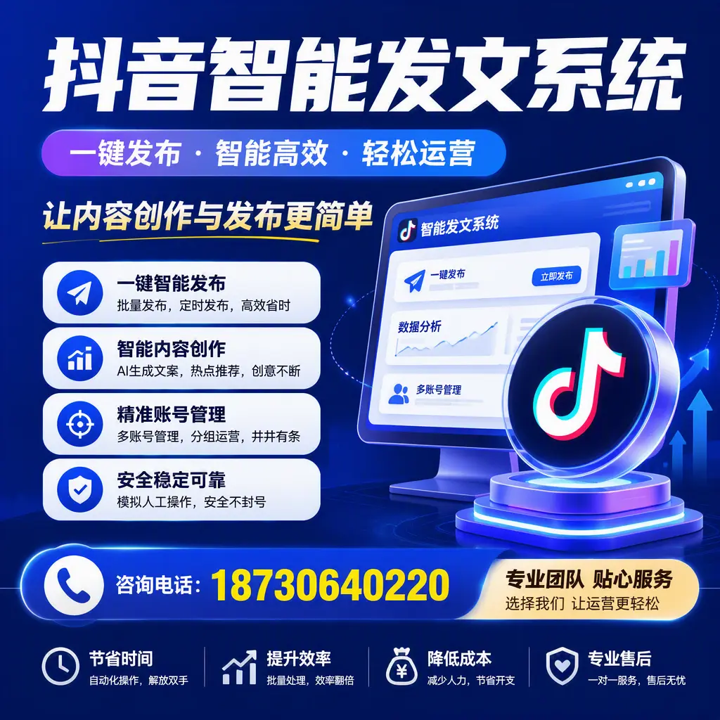 解密抖音智能发文系统:企业在 葫芦岛 的最佳应用案例