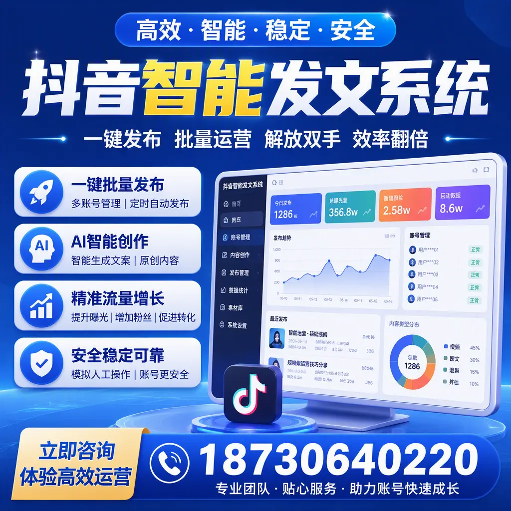 如何利用抖音智能发文系统提高您在 葫芦岛 的用户互动率