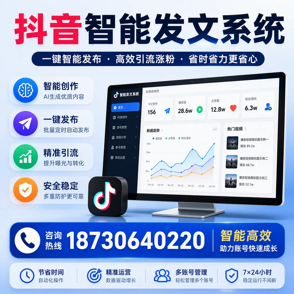 如何利用抖音智能发文系统提高您在 葫芦岛 的用户互动率