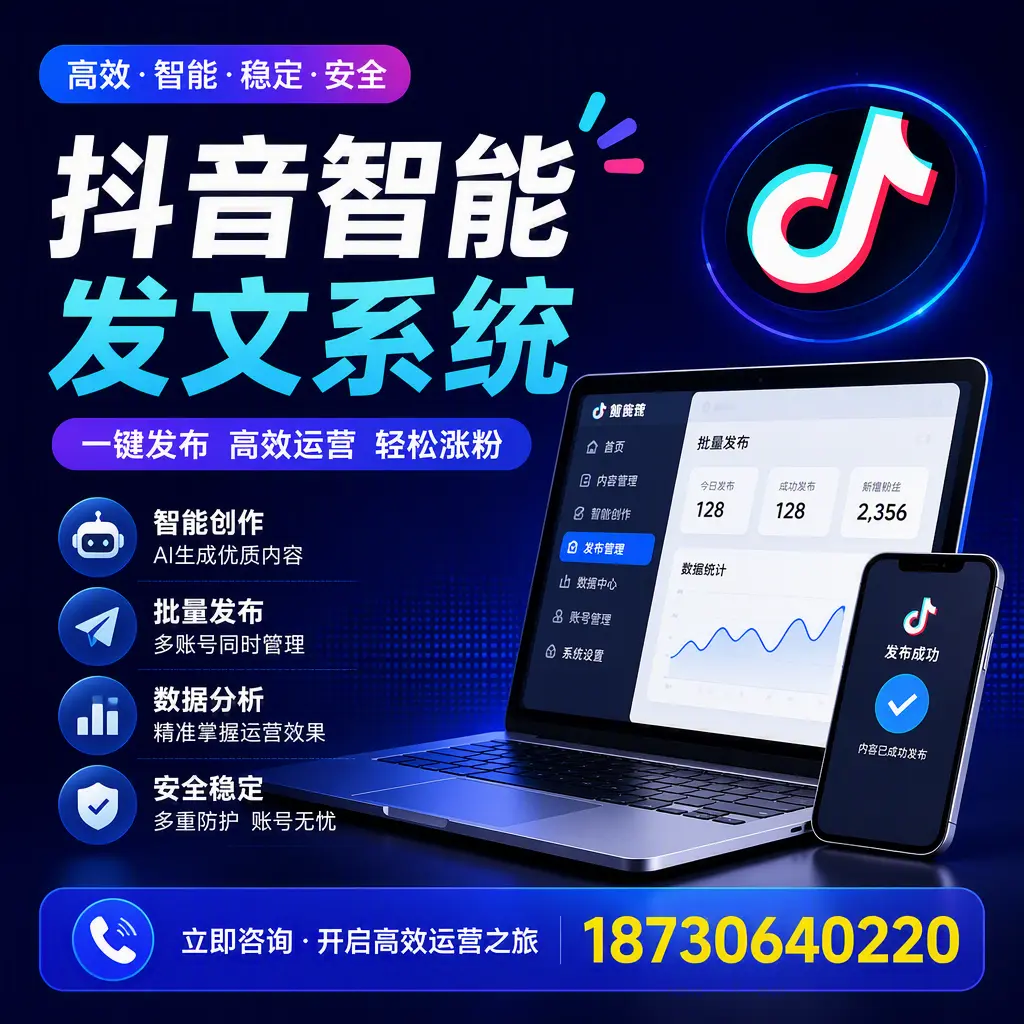 抖音智能发文系统实用指南:在 葫芦岛 打造高效内容策略
