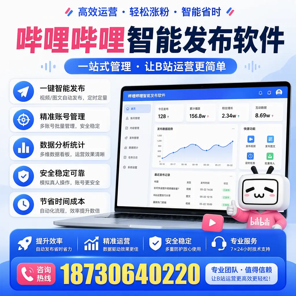 哔哩哔哩智能发布软件的最新功能:在 葫芦岛 助力内容传播