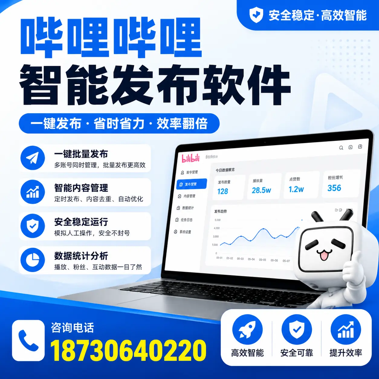 在 葫芦岛 利用哔哩哔哩智能发布软件实现营销目标的技巧