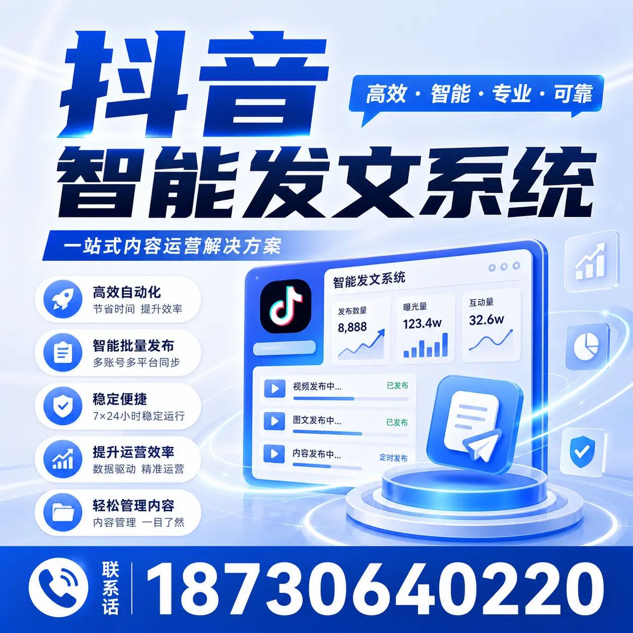 如何通过抖音智能发文系统提升 葫芦岛 企业的市场竞争力