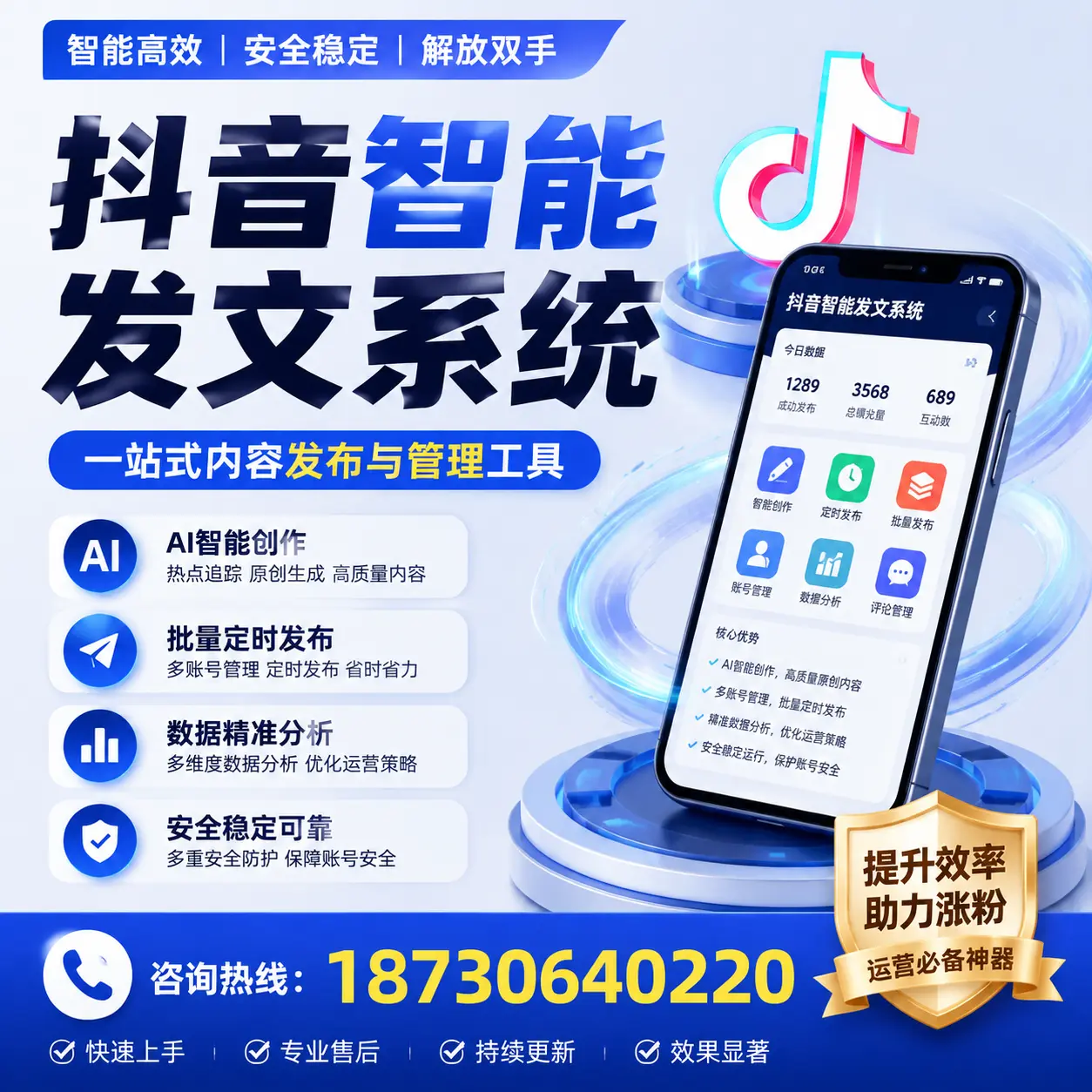 在 葫芦岛 使用抖音智能发文系统的成功秘诀与常见误区